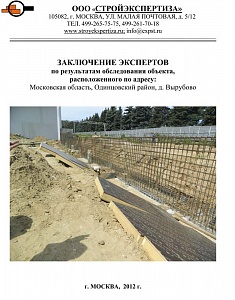 Обследование железобетонного фундамента подпорной стены, Московская область, Одинцовский район