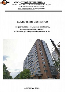 Обследование приточно-вытяжной вентиляции квартиры по адресу: г. Москва, ул. Маршала Бирюзова, д. 31