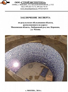 Обследование бассейна в Люберецком р-не Московской области