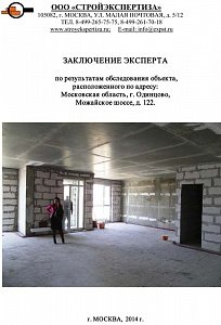 Обследование трехкомнатной квартиры свободной планировки, Московская область, г. Одинцово, Можайское шоссе