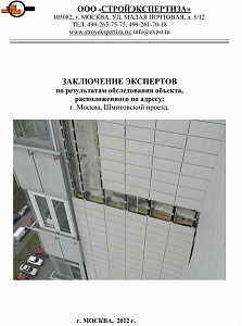 Обследование фасада жилого дома на уровне 15 этажа с целью определения причин появления протечек