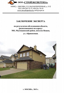 Обследование жилого дома в Мытищинском районе Московской области