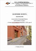 Экспертиза полов в подвальном помещении многоэтажного дома