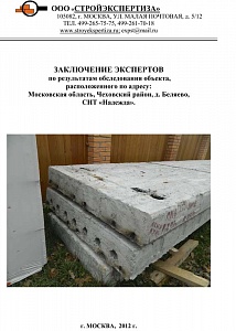 Обследование железобетонных пустотных плит перекрытия, Московская область, Чеховский район
