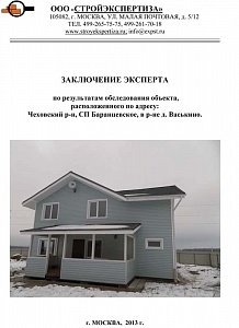 Обследование крыши двухэтажного загородного дома, расположенного по адресу Чеховский р-н, СП Баранцевское
