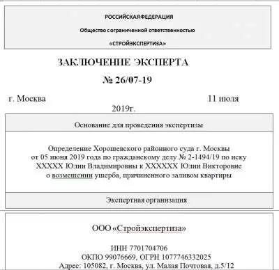 Судебно-оценочная экспертиза