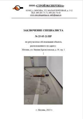 Георадарное обследование стен подземного паркинга